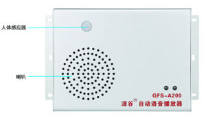 红外语音提示器GFS-A200